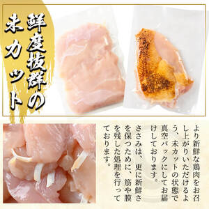 A0-356 国産！高原鶏 むね肉・ささみセット(種鶏)(計2kg超)甘口醤油ミニボトル80ml付き！【ワタセ食鳥】肉 鶏肉 鳥肉 ササミ 鳥ささみ ムネ肉 鶏むね 胸肉 鶏刺し 鳥刺し タタキ 刺身