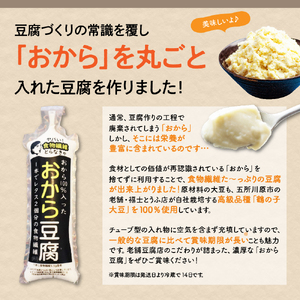 豆腐　おから豆腐10本セット（福士とうふ店）青森県五所川原市|おから豆腐 おから 豆腐 とうふ 福士豆腐店|