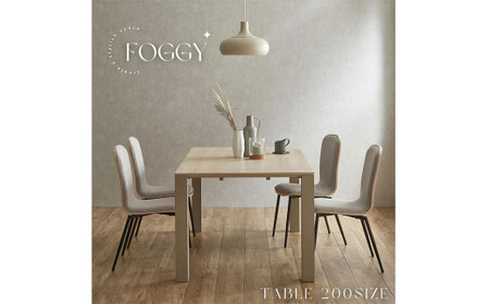 FOGGY/フォギー 200cm ダイニングテーブル