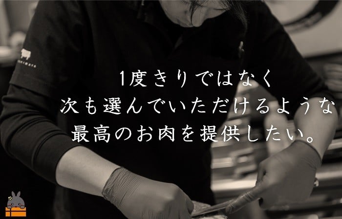 次も頼みたくなる返礼品を目指して、真剣に鹿児島黒毛和牛と向き合い、最高のお肉を提供します。