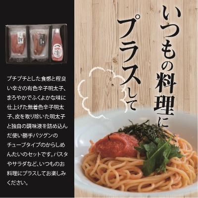 ふるさと納税 上毛町 福太郎　辛子明太子セット(辛子明太子有色180g・無着色180g・からしめんたいチューブ300g) |  | 03