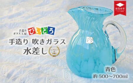 手造り 吹きガラス 水差し 青 フラワーベース biidoro007_2