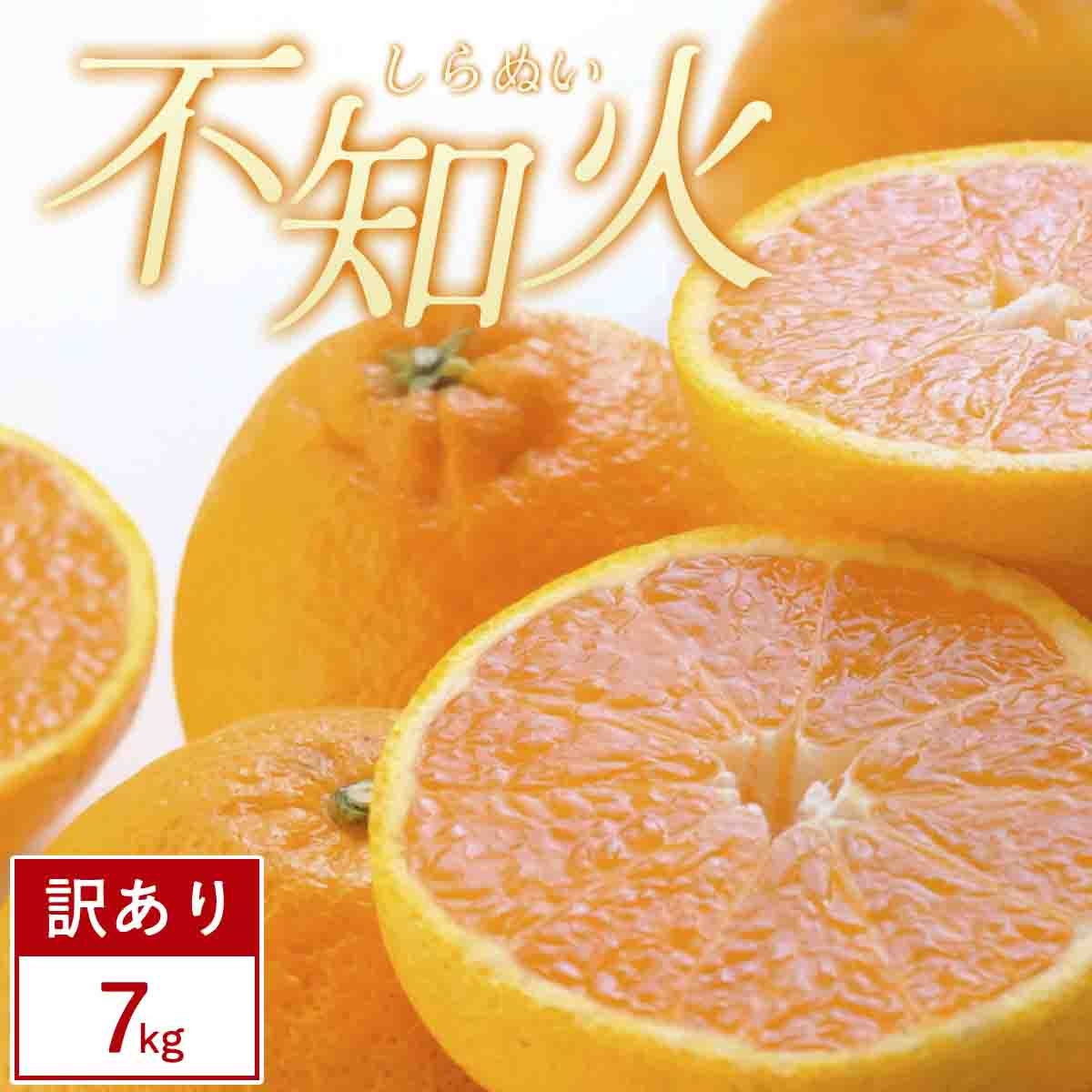 
                  【先行受付】＜訳あり＞不知火 7kg みかん 愛媛県 八幡浜市 西宇和地区＜D25-375＞【1718387】 YWTAP316
                