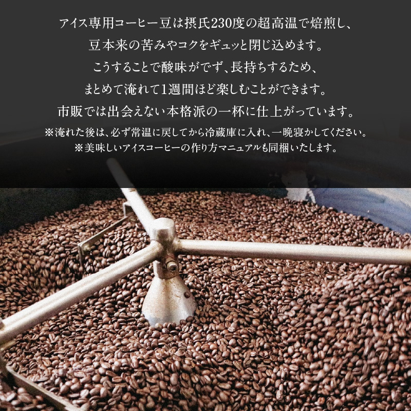 【極深煎り】【グラウンド（挽いた状態）でお届け】アイス専用＆ホット専用 コーヒー豆800g（200g×各種2袋） ～お家で楽しむ自家焙煎の香り高いコーヒー～　H163-028