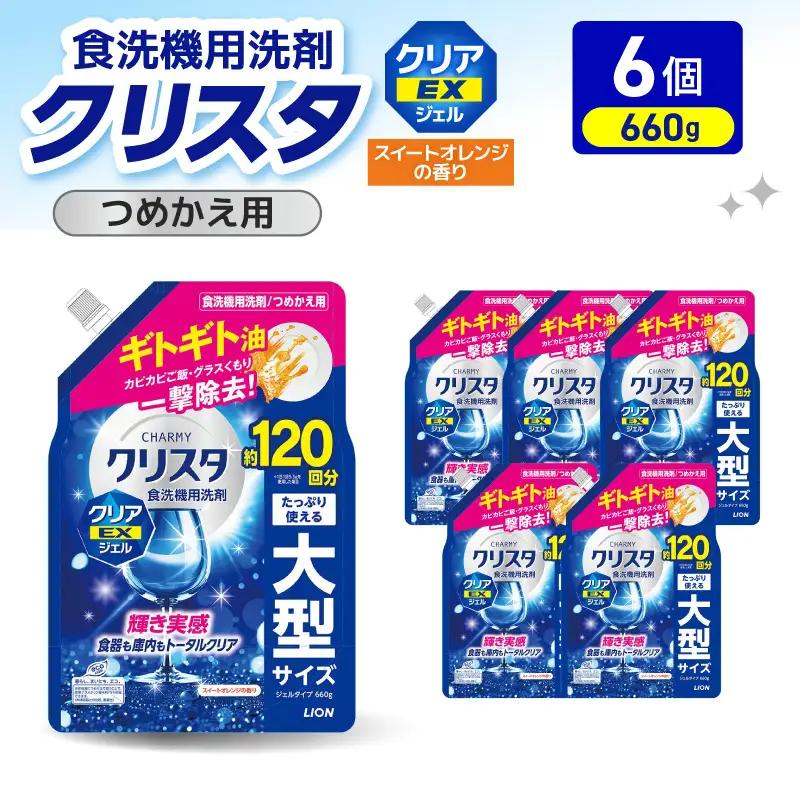 LION　チャーミークリスタクリアEXジェル詰替え660g×6個