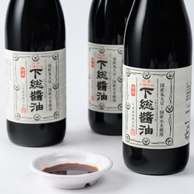 ふるさと納税 香取市 『下総醤油』720ml　3本化粧箱入り |  | 02