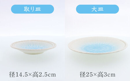 【美濃焼】雫 しずく 彫十草 シリーズ 8点セット【カネ定製陶】[MEI107]