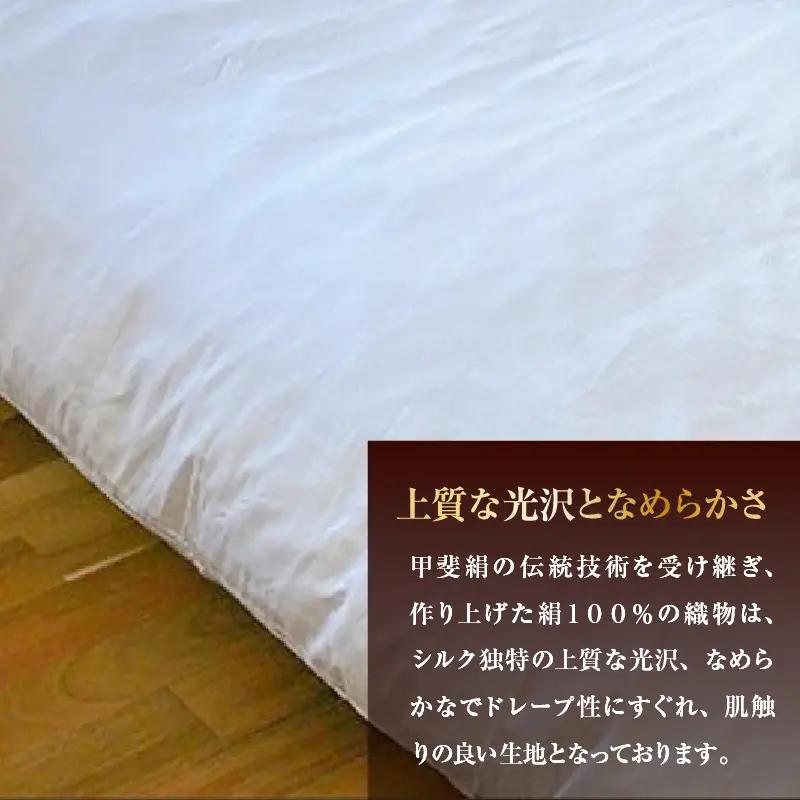 甲州織　シルク掛けふとんカバー（絹１００％）【クイーン】　220ｃｍ×210ｃｍ