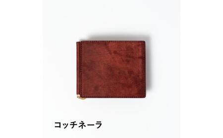 小銭入れ付き札バサミ（マネークリップ） Fermare フェルマーレ 【選べるカラー6色】財布 マネークリップ 札ばさみ 小銭入れ付き 日本製 墨田区 東京 コッチネーラ
