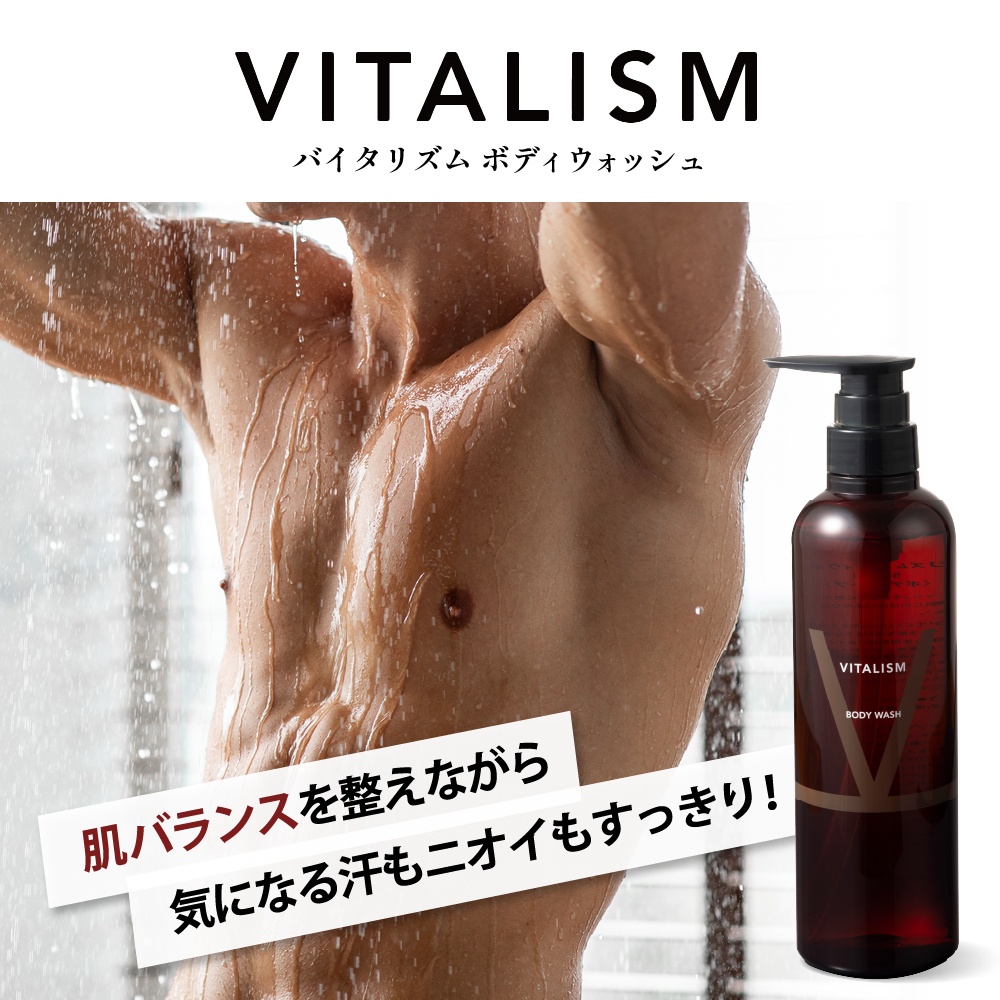 バイタリズム ボディ＆スキンケア セット（各1本）　群馬県 千代田町 VITALISM ボディウォッシュ フェイスウォッシュ スキンケア ローション 化粧水 乳液 美白 保湿 潤い
