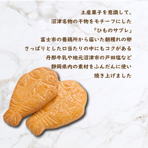 焼き菓子 詰め合わせ 焼き菓子 ギフト 贈答 沼津 お土産