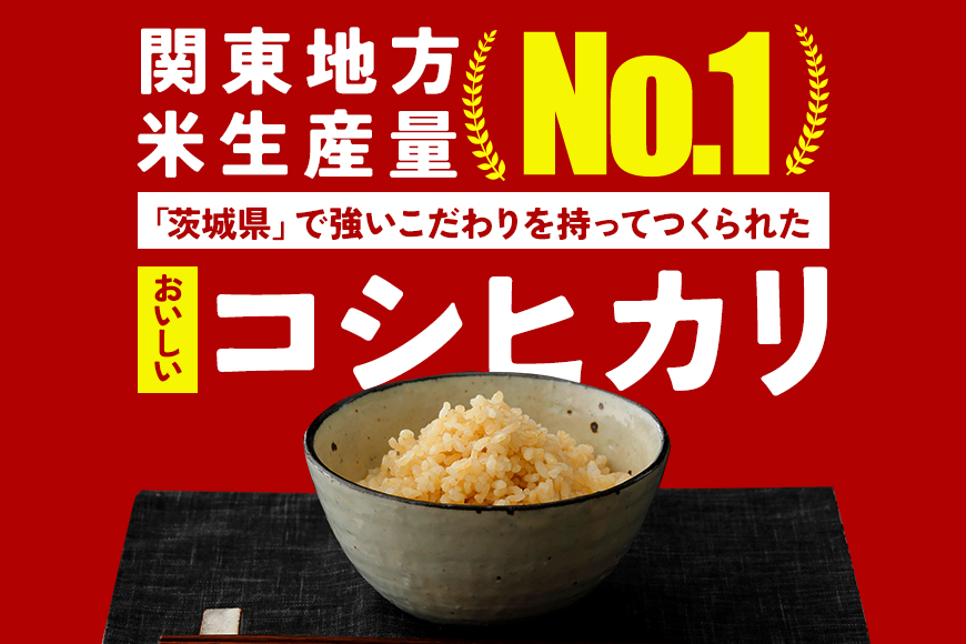 【3カ月定期便】 令和7年度 笠間産 コシヒカリ 5kg (5kg×3回 計15kg) 玄米 定期便 米 げんまい こめ コメ ご飯 ごはん 農家直送 産地直送 国産 茨城県 笠間市 青木商店 【6月