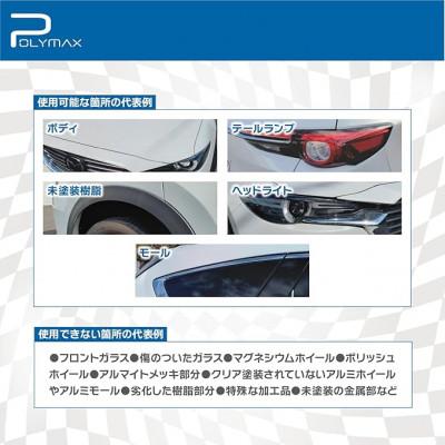 ふるさと納税 東金市 ポリマックス スケール除去剤 300ml |  | 02