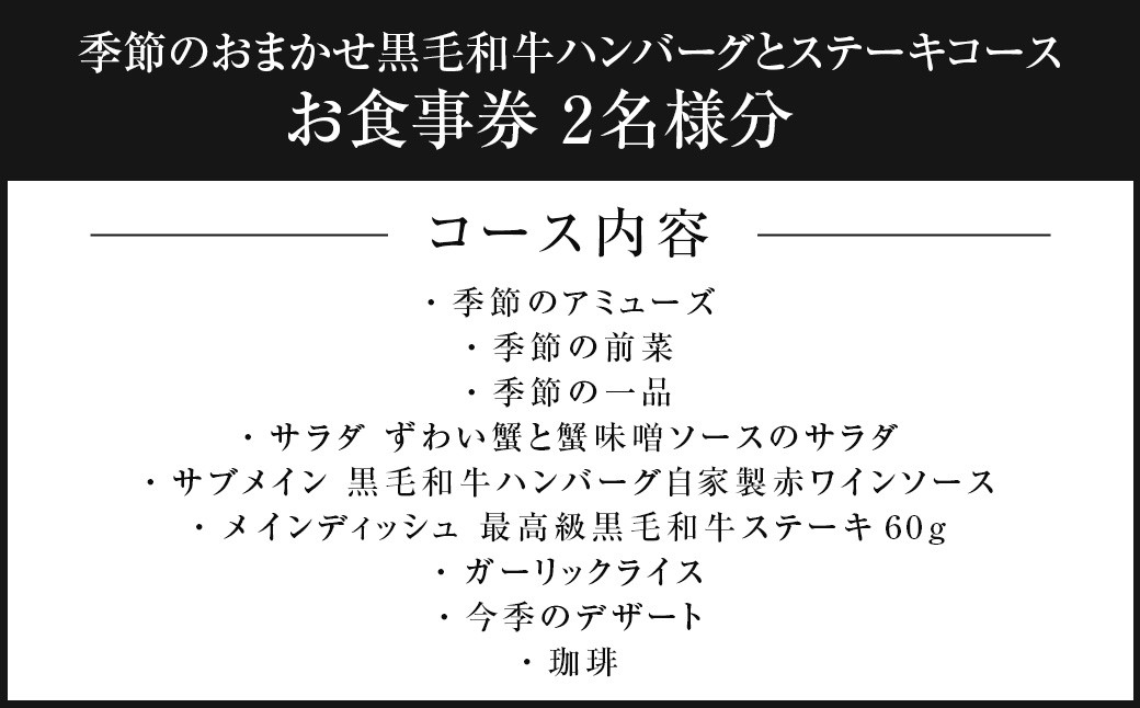 鉄板ニシムラ本店 吉祥寺　季節のおまかせディナー黒毛和牛ハンバーグコース(ペア)