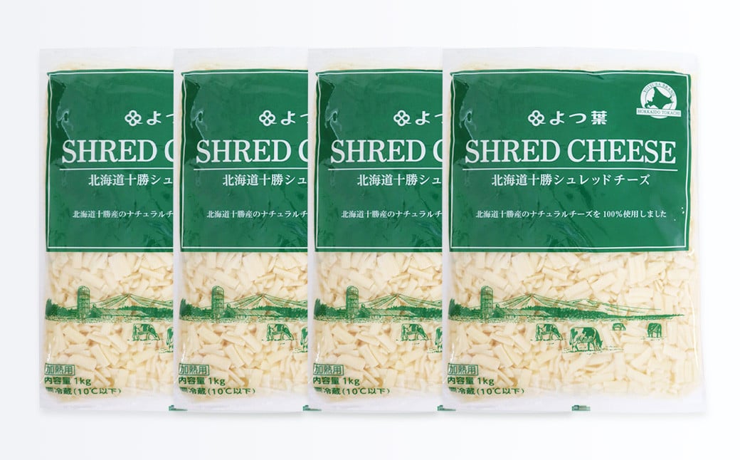 よつ葉 北海道 十勝 シュレッドチーズ （要加熱） 1kg×4袋 計4kg 【D56】 チーズ ナチュラルチーズ チェダー ゴーダ モッツァレラ ミックスチーズ 3種類