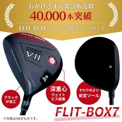 ふるさと納税 東大阪市 [3W/R][軽量高弾性シャフト][左利き男性用]FLIT-BOX7 フェアウェイウッド 1本 |  | 01