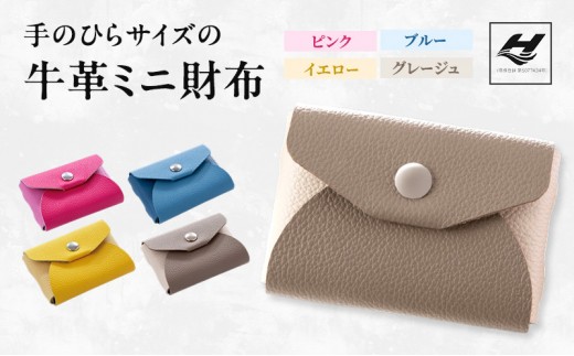 手のひらサイズの牛革ミニ財布 ブルー