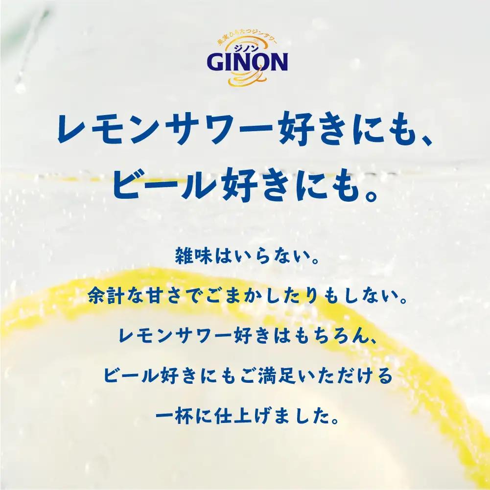 【6か月定期便】【福島のへそのまち もとみや産】アサヒGINONレモン缶350ml×24本　【07214-0438】