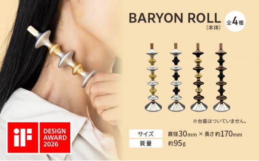 
                  BARYON ROLL（本体） 全4種 極東精機製作所 バリオントウキョウ 精密 マシニング加工 アルマイト処理 高精度 美容ローラー バリオンロール 東京都 大田区
                