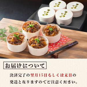 国産牛すきわっぱ飯 130g×4個