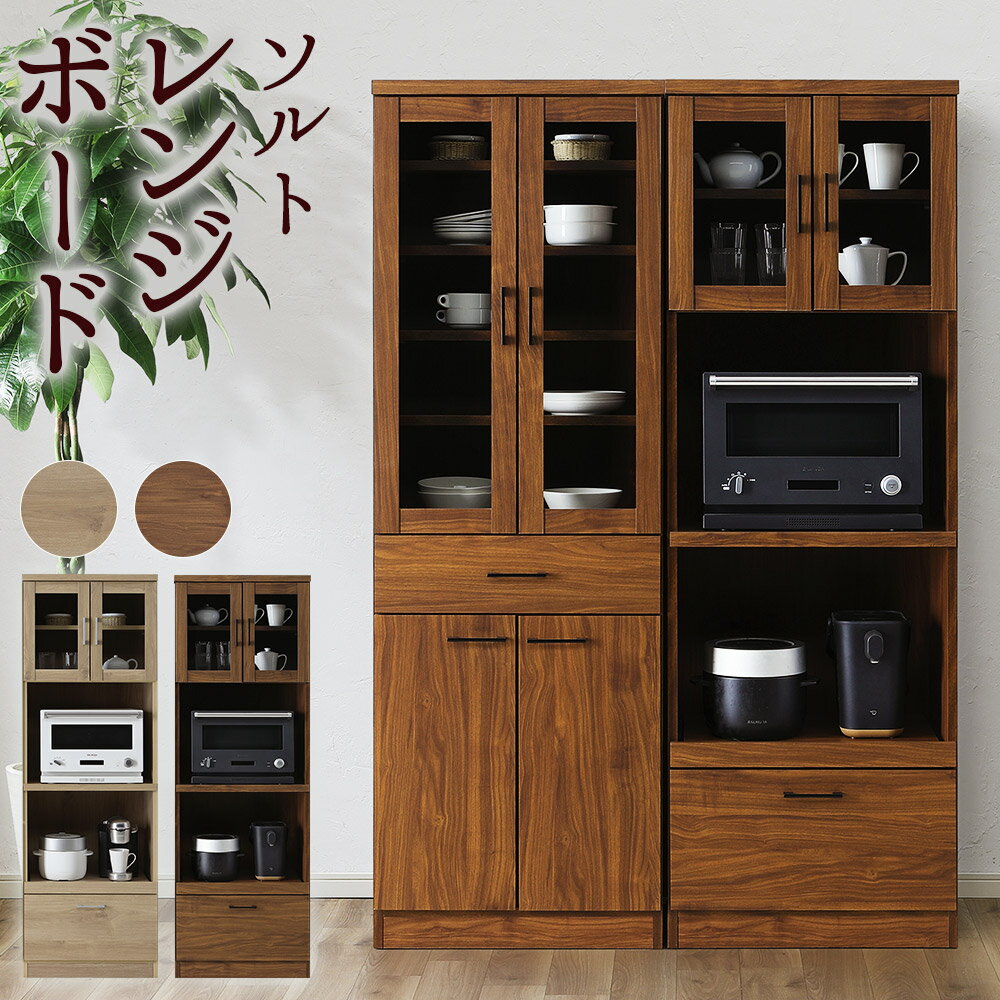 【ふるさと納税】ソルト 60レンジボード キッチン収納 収納家具 電子レンジ 食器棚 レンジ台 電子機器 食器 インテリア 家具 日本製 福岡県 柳川市 送料無料