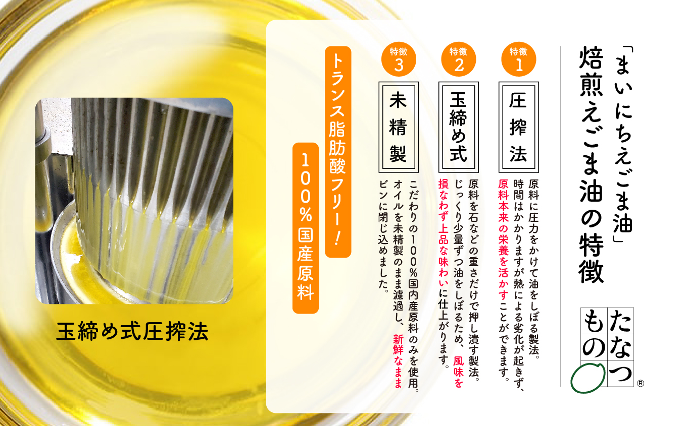 職人が搾ったえごま油3本セット≪玉締め圧搾一番搾り／添加物・保存料不使用≫【ＧＮＳ】