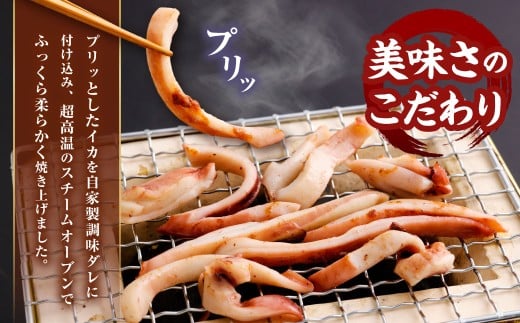 【5ヶ月定期便】 焼きイカ パック 約1050g （350g x 3袋） × 5回 （合計：5250g） ／ イカ いか 烏賊 焼イカ 焼いか 焼烏賊 焼きいか 焼き烏賊 自家製タレ 特製タレ 味付き