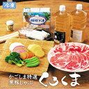 【ふるさと納税】かごしま特選黒豚しゃぶ「くろくま」鹿児島市 ふるさと納税 ホテル南洲館 南洲館 くろくま しゃぶしゃぶ 黒豚しゃぶ 豚肉 豚バラ 黒豚ロース 黒豚 野菜スープ セイカ食品 南国白くま アイス 白くま アイスバー お取り寄せ 冷凍 送料無料