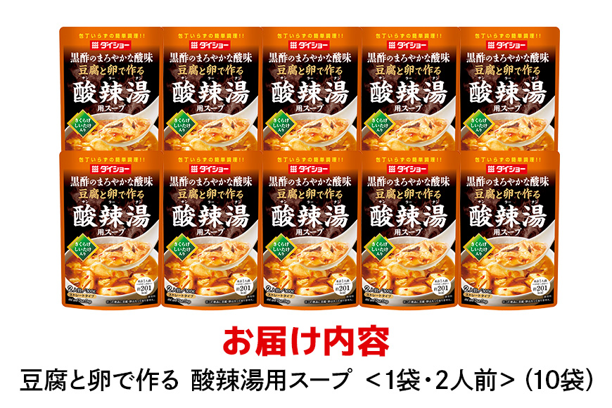 ダイショー 豆腐と卵で作る 酸辣湯用スープ 10個入り 47-CB