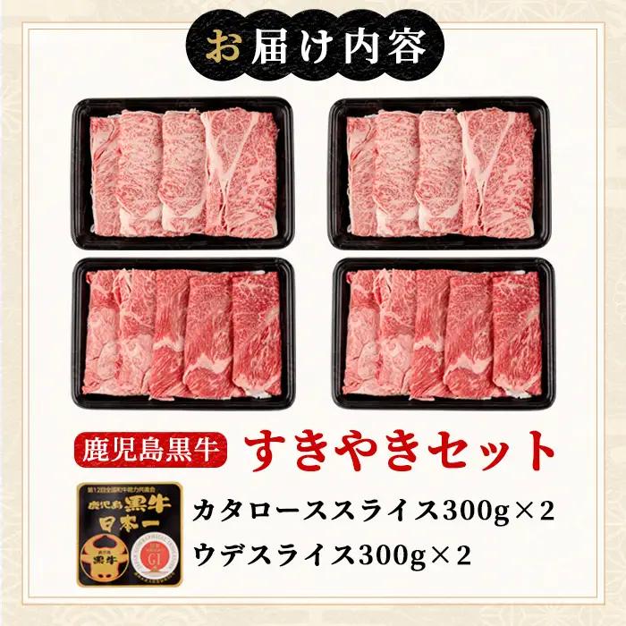 msm-032 鹿児島黒牛すきやきセット 計1.2kg (300g×4P) E-2901 【JA鹿児島県経済連】三島村 肉 牛肉 黒毛和牛 黒牛 鹿児島県産 国産 すきやき すき焼き