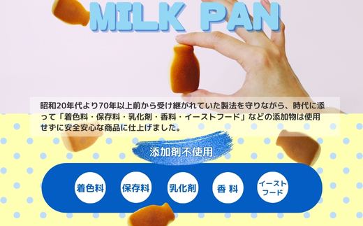 低脂肪乳ミルクパン 68ｇ×16個 お菓子 駄菓子 子ども キッズ お年寄り おやつ こだわり 安心 _イメージ2