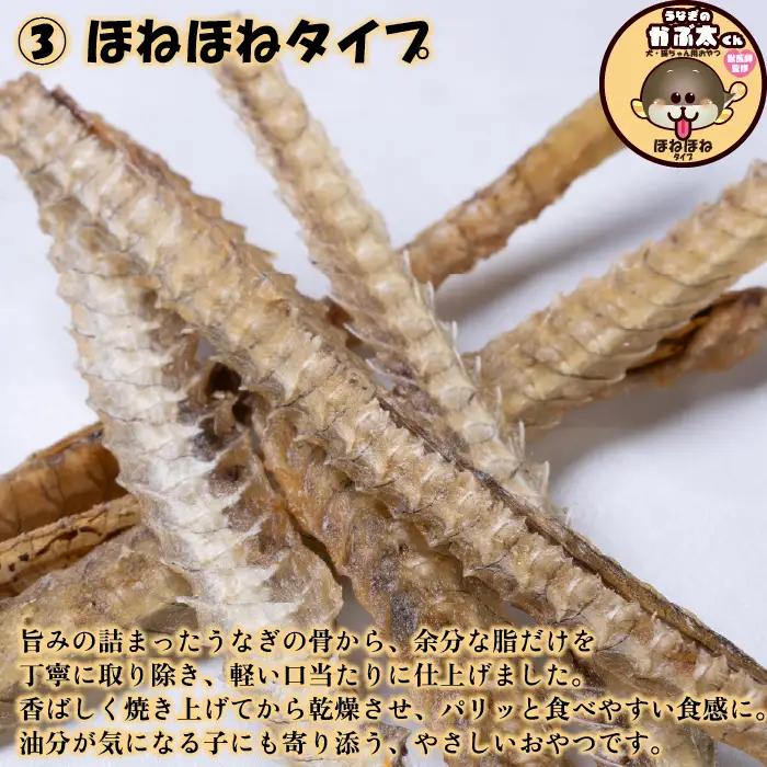 【犬猫用おやつ】うなぎのかぶ太くん 《ほねほねタイプ》 国産 無添加 無塩 獣医監修 ペットフード（Ab-203-1）