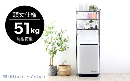 ステンレス棚 頑丈ランドリーラック 3段 洗濯機収納 燕三条製 [川口工器]