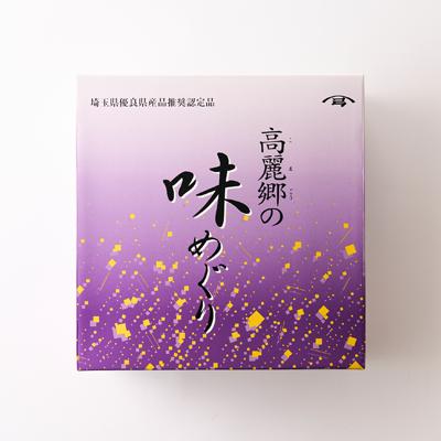 ふるさと納税 坂戸市 高麗郷味めぐり 醤油・味噌セット |  | 03