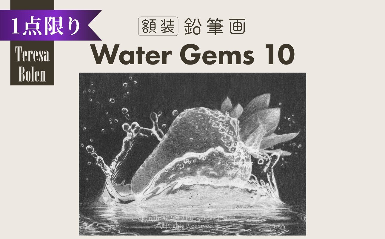 
                  鉛筆画 Water Gems 10 ふるさと納税 鉛筆画 手描き 世界に一つ Water Gems アメリカン・アート・アワード国際公募展 マスターピース賞 プレゼント インテリア アート 美術 木津川市 【104-07】
                