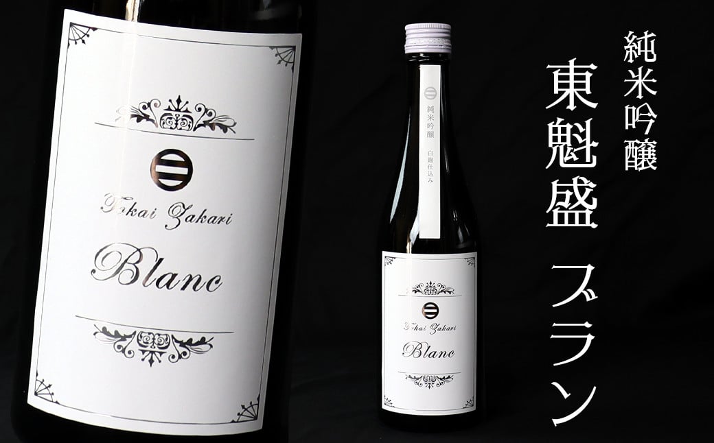 
            「純米吟醸 東魁盛 Blanc」500ml／小泉酒造
          