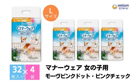 マナーウエア 女の子用 モーヴピンクドット・ピンクチェック マナーウエア【L 32枚×4】