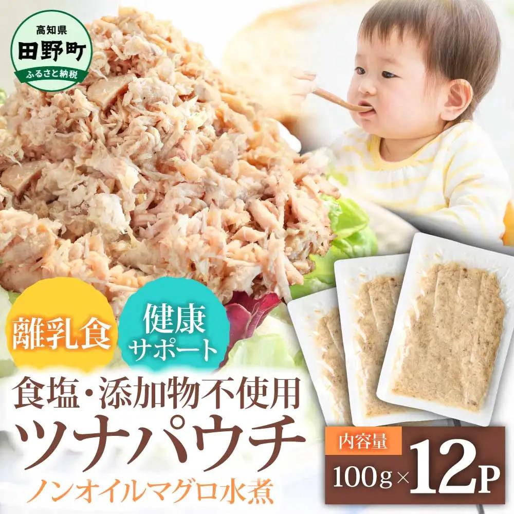 マグロの水煮 100g×12パック ツナパウチ ノンオイル【マグロの水煮】