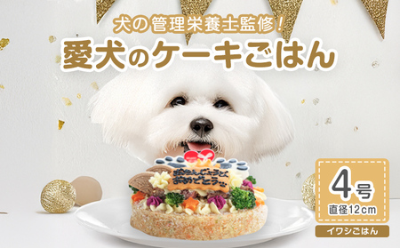 犬用イワシ肉 4号 ジビエ ペットフード ペット用品 ドッグフード 鰯肉 おやつ 犬用 愛犬