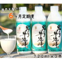 【ふるさと納税】《定期便6ヶ月》岩手早池峰 のむ ヨーグルト 720ml×3本セット ギフト 生きた乳酸菌 免疫力 アップ 保存料不使用