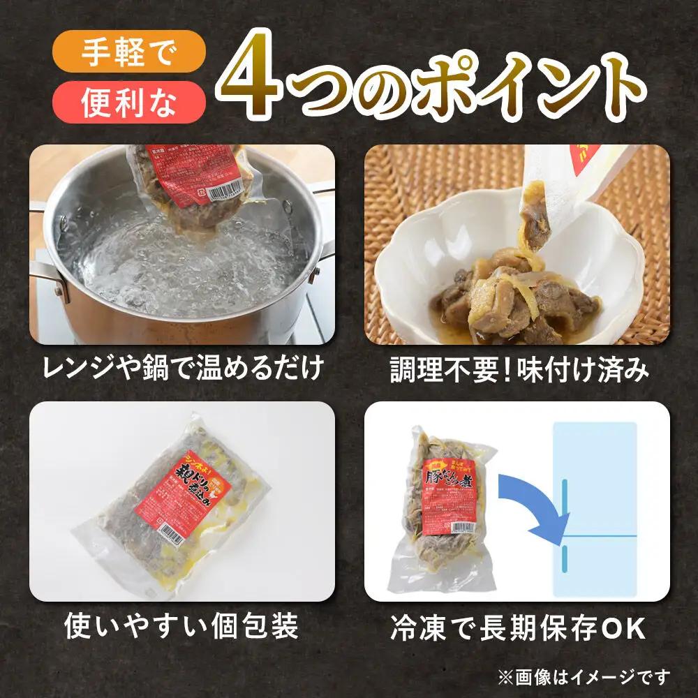 惣菜 温めるだけ！簡単調理 お惣菜セット 2種 2袋（各種1袋）（親ドリの煮込み200g、ホルモン煮込み300g）