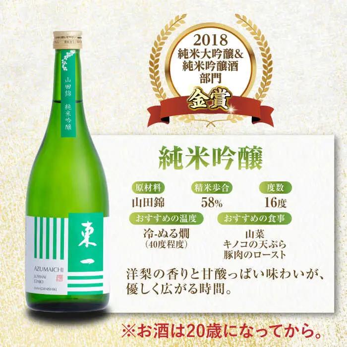 東一 純米大吟醸・純米吟醸 720ml×2本 / 佐賀県 / 有限会社嬉野酒店 [41AIAA016]