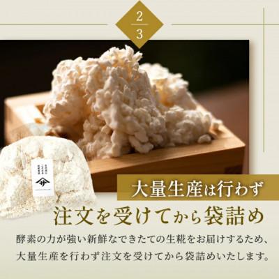 ふるさと納税 矢吹町 生米麹2kg　塩麹、生甘酒、醤油糀、味噌などの発酵食品作りに!安心安全の無添加! |  | 02