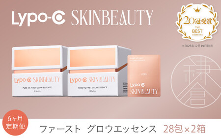 【6ヶ月定期便】【Lypo-C SKINBEAUTY】PURE VC ファースト グロウエッセンス（28包） 2箱