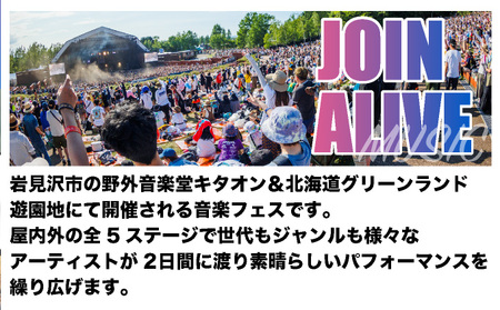 【JOIN ALIVE 2025 通し入場券 1枚】JOIN ALIVE 2025 7/19(土)～7/20(日)【a158-001】