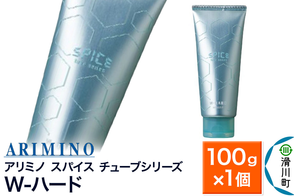 
                  ARIMINO アリミノ スパイスチューブシリーズ【W-ハード】ヘアスタイリング 100g×1個 [ARIMINO アリミノ スタイリング スタイリング剤 ワックス チューブ] 
                
