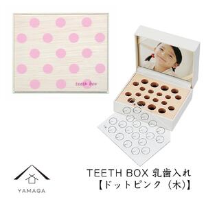 【乳歯入れ】 TEETH BOX ティースボックス ドットピンク（木）