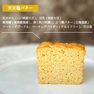 パウンドケーキ 2本 冷蔵 天日塩バター オーガニック桑の葉茶 KF004-4