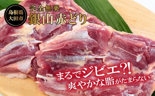 まるでジビエ?! 爽やかな脂がたまらない