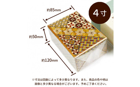 【箱根寄木細工　秘密箱】秘密箱４寸10回　からくり箱＜出荷時期：受注後1～2ヵ月で発送予定＞【 小物入れ 小寄木模様 幾何学模様 寄木の板 記念品 小家具 神奈川県 小田原市 】